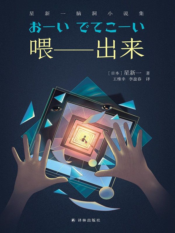 喂-出来
