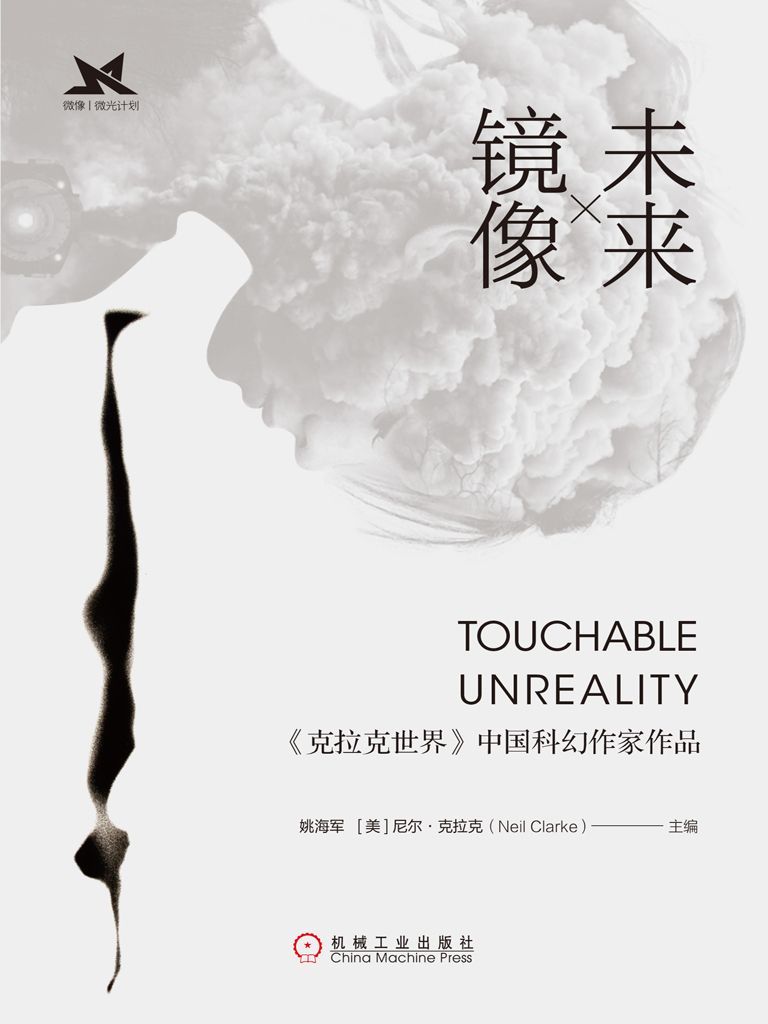 未来镜像