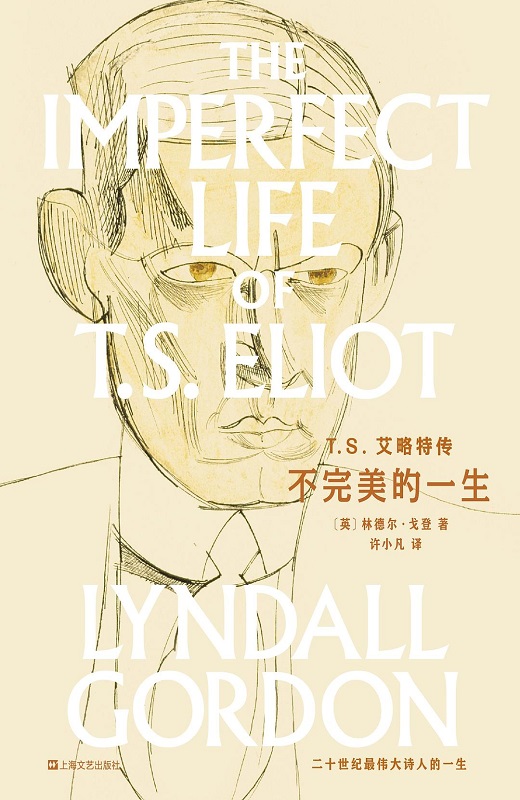 T.S.艾略特传：不完美的一生