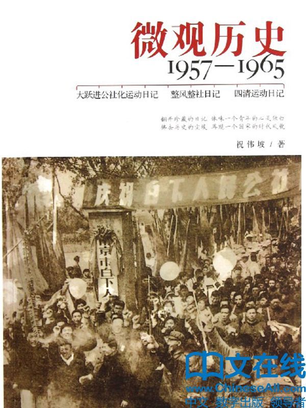 微观历史：1957-1965