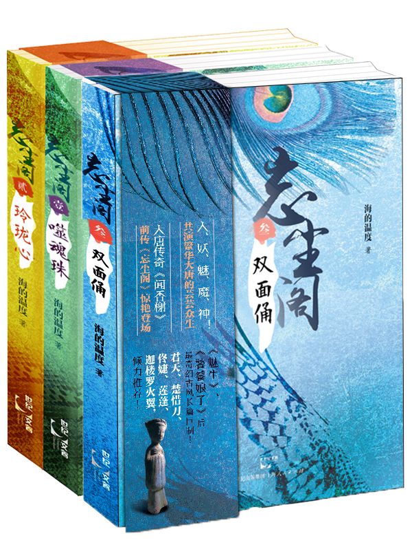 “忘尘阁”系列（套装共3册）