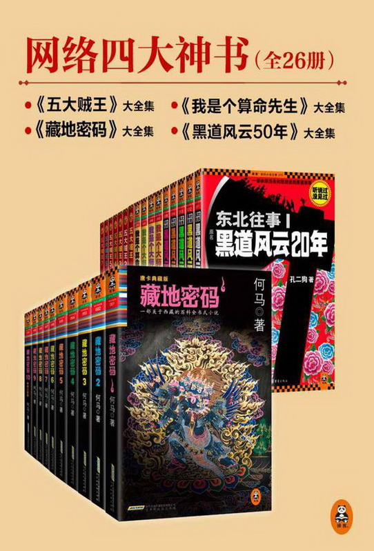 网络四大神书