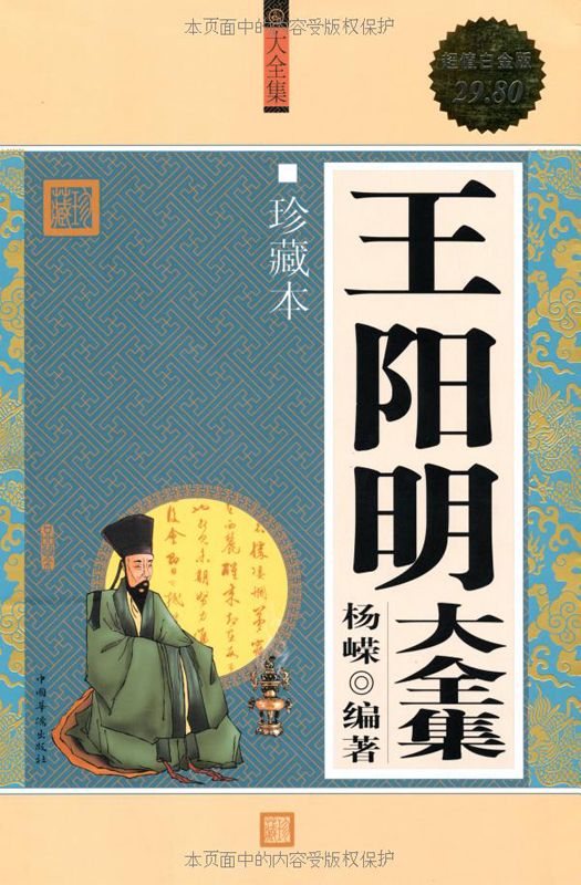 王阳明大全集