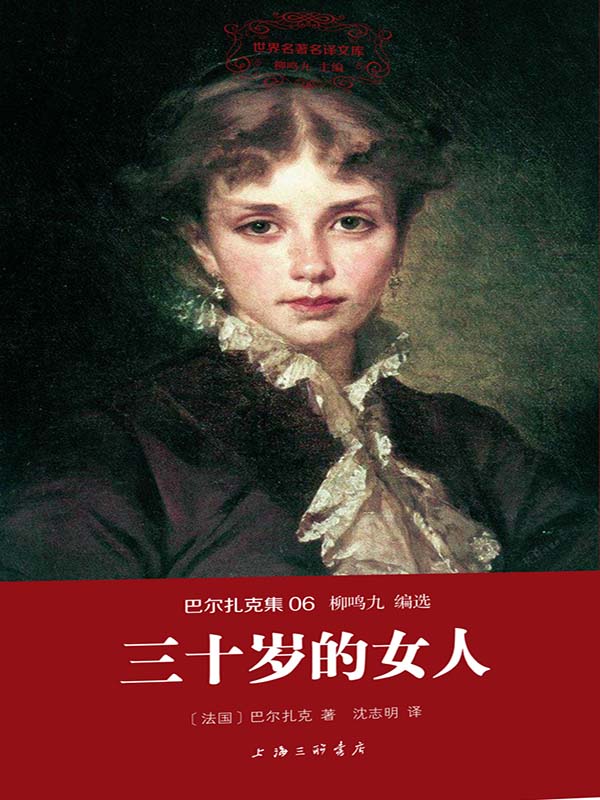 三十岁的女人