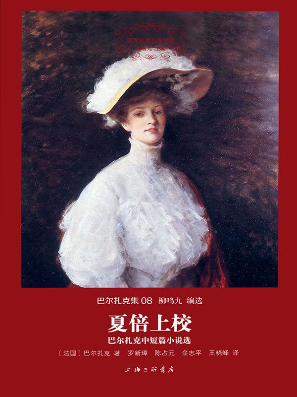 夏倍上校