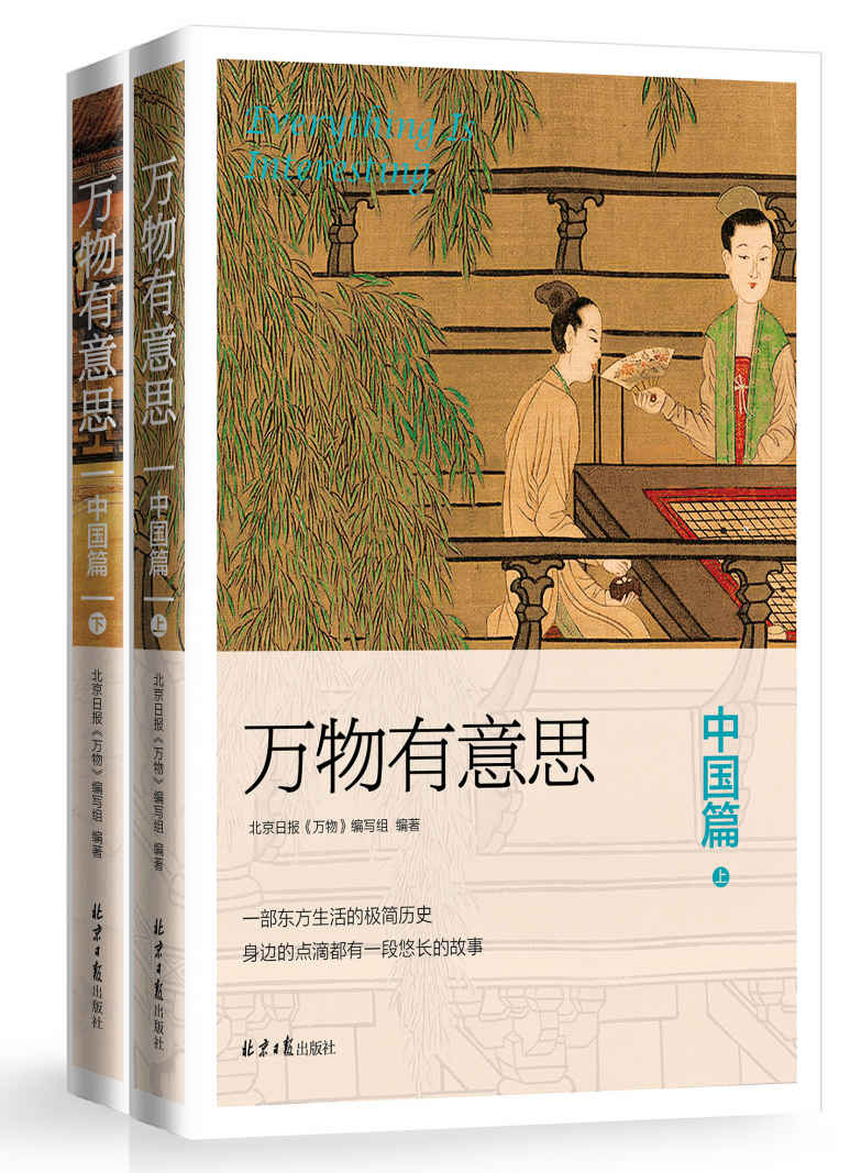 万物有意思：中国篇（全两册）