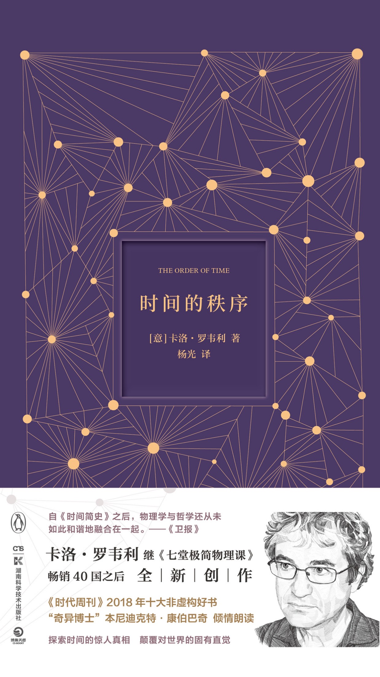 时间的秩序