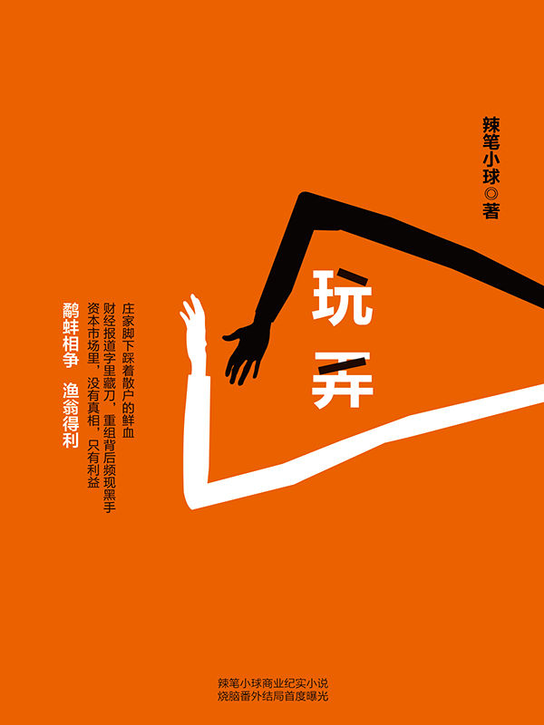 玩弄
