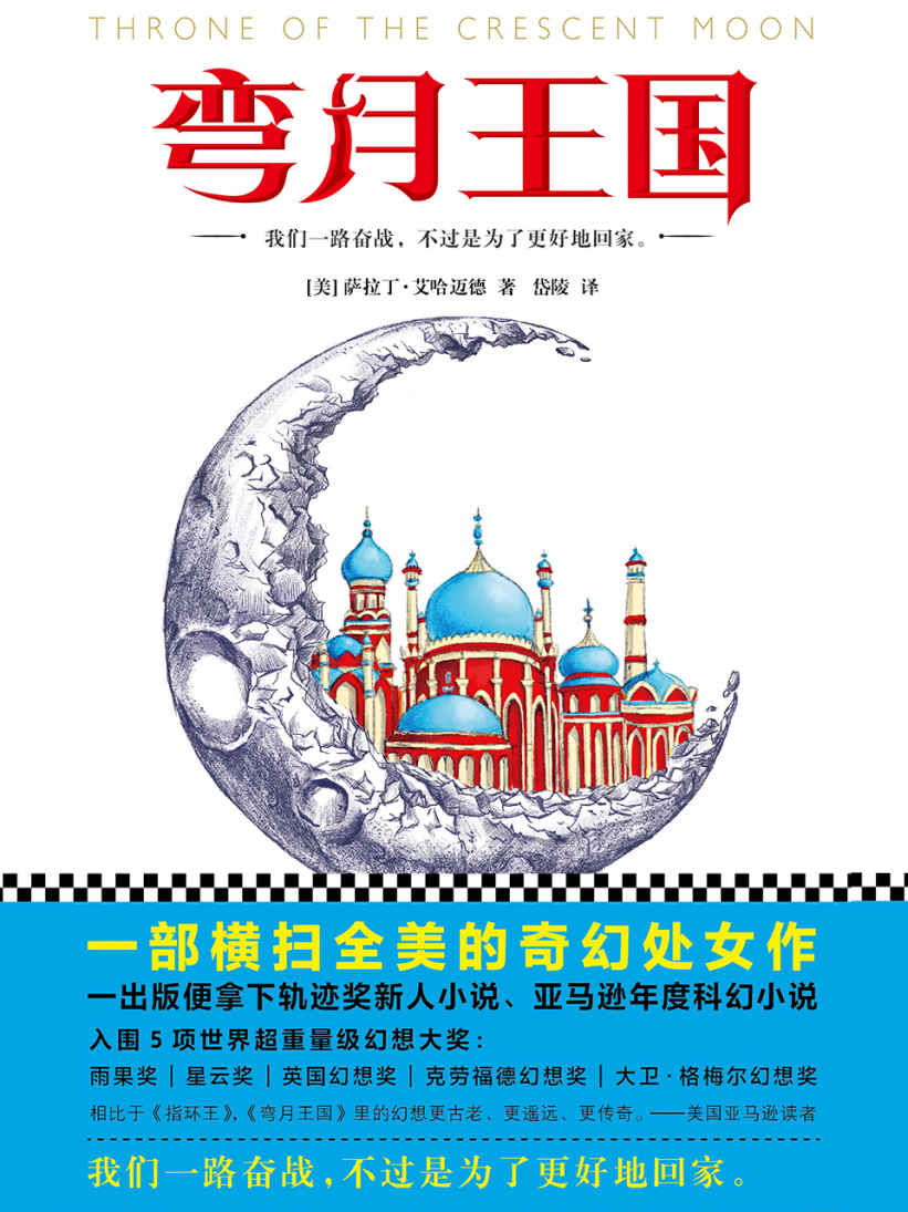 弯月王国