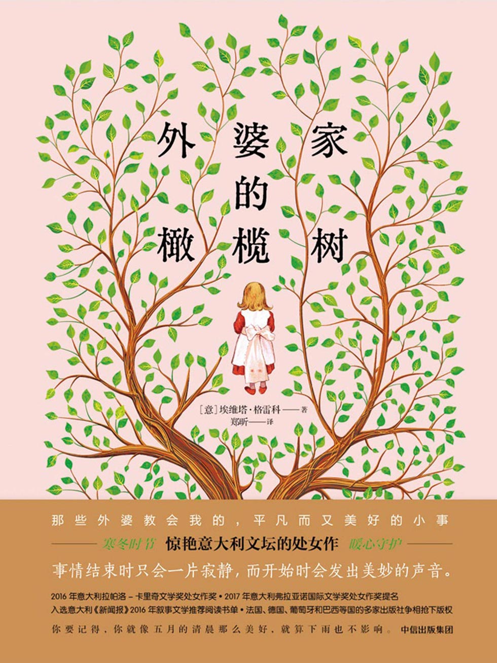 外婆家的橄榄