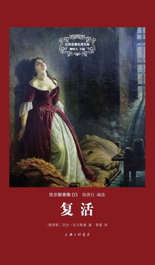 复活