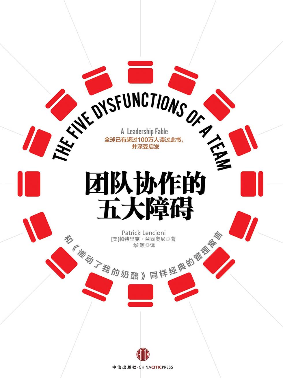 团队协作的五大障碍