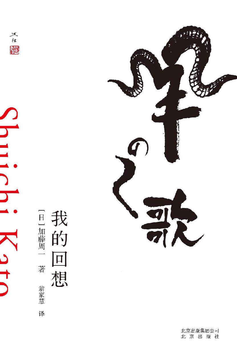 羊之歌：我的回想