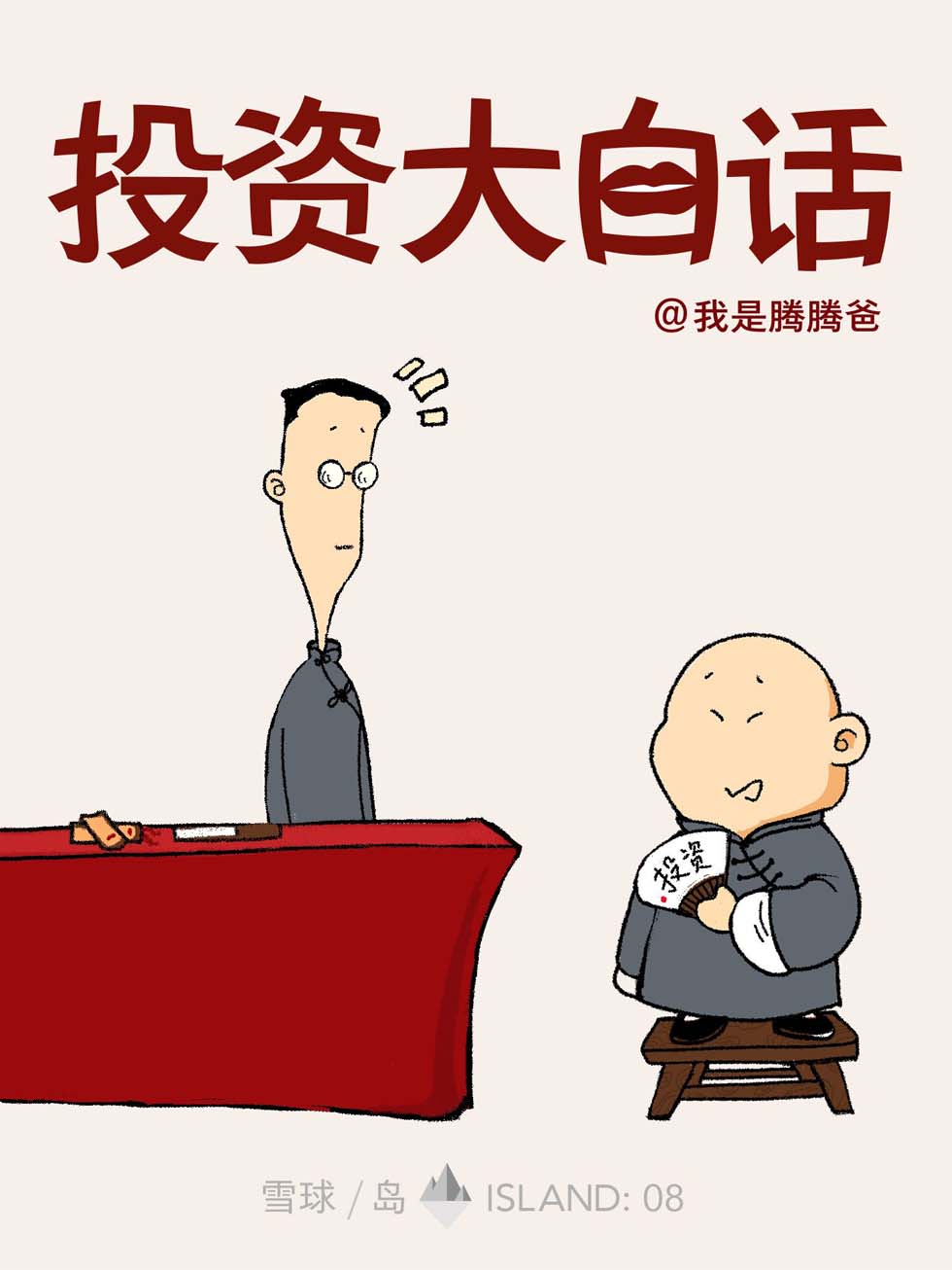投资大白话
