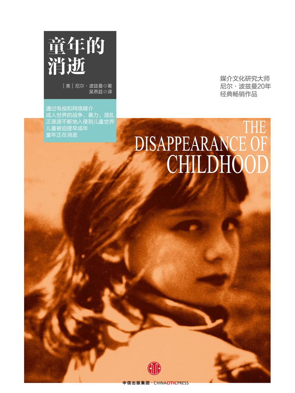 童年的消逝