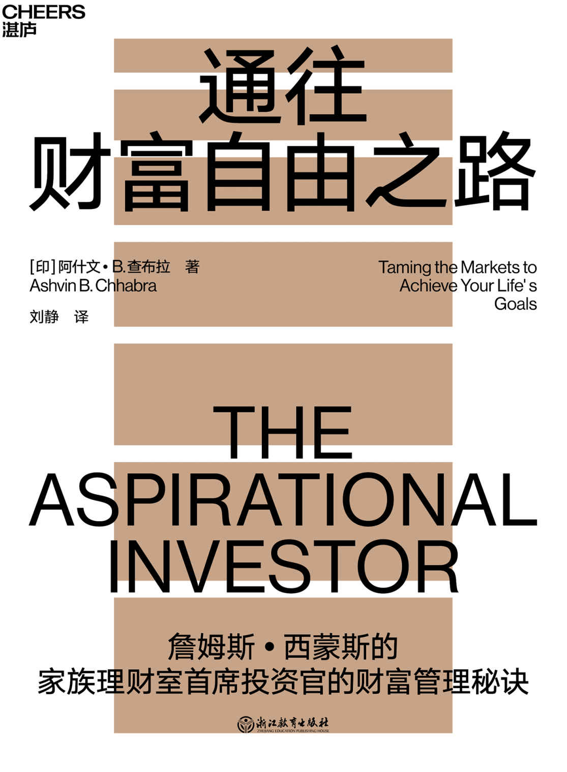 通往财富自由之路