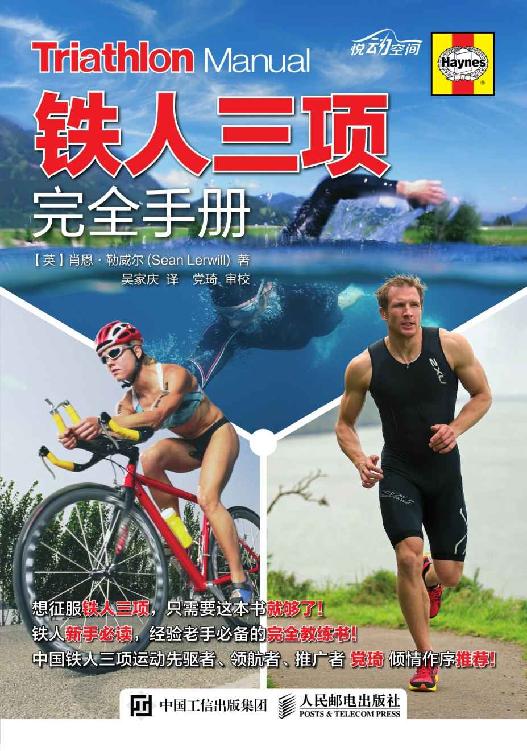 铁人三项完全手册