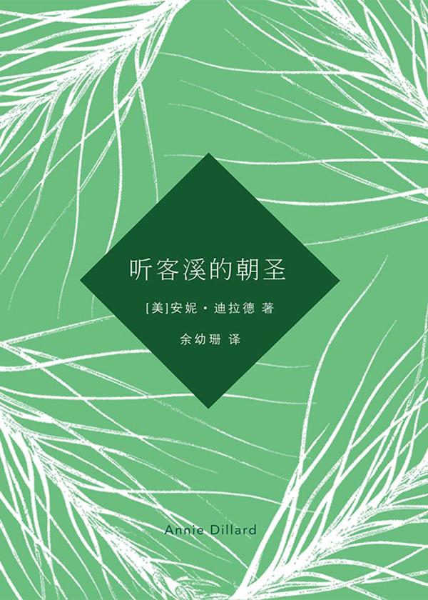 听客溪的朝圣