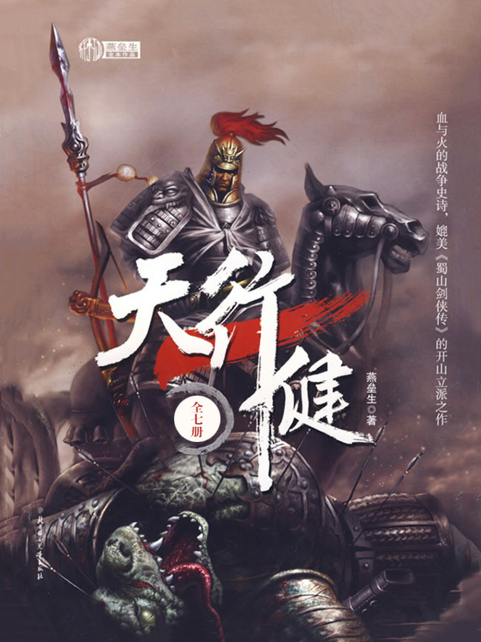 天行健