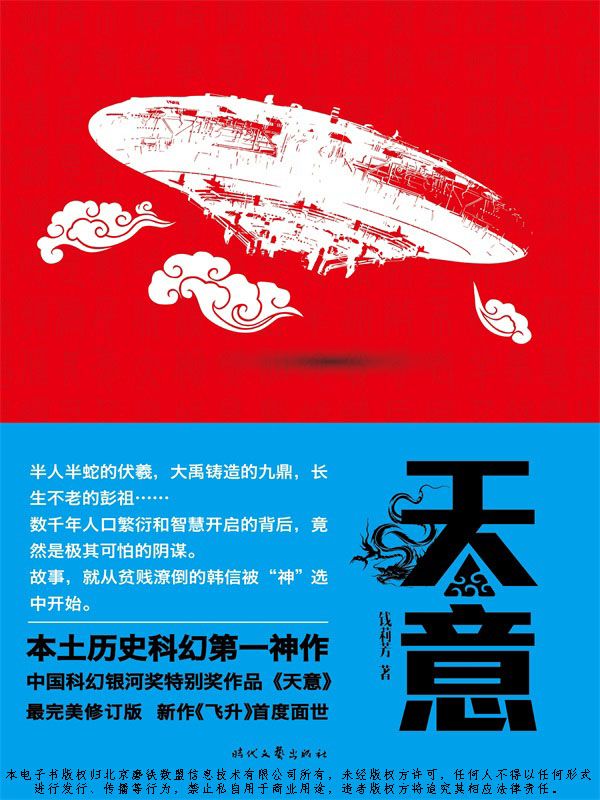 天意