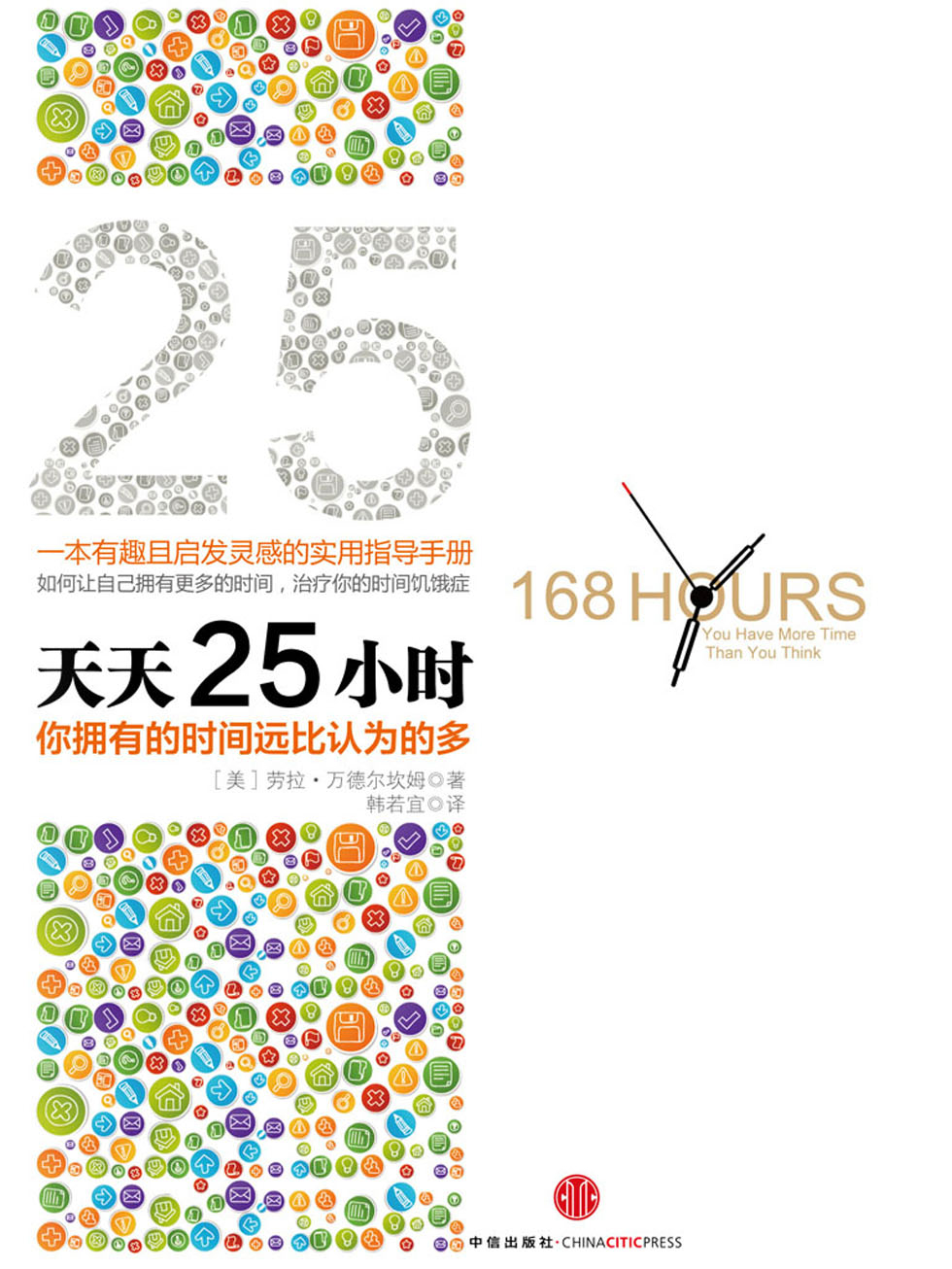 天天25小时