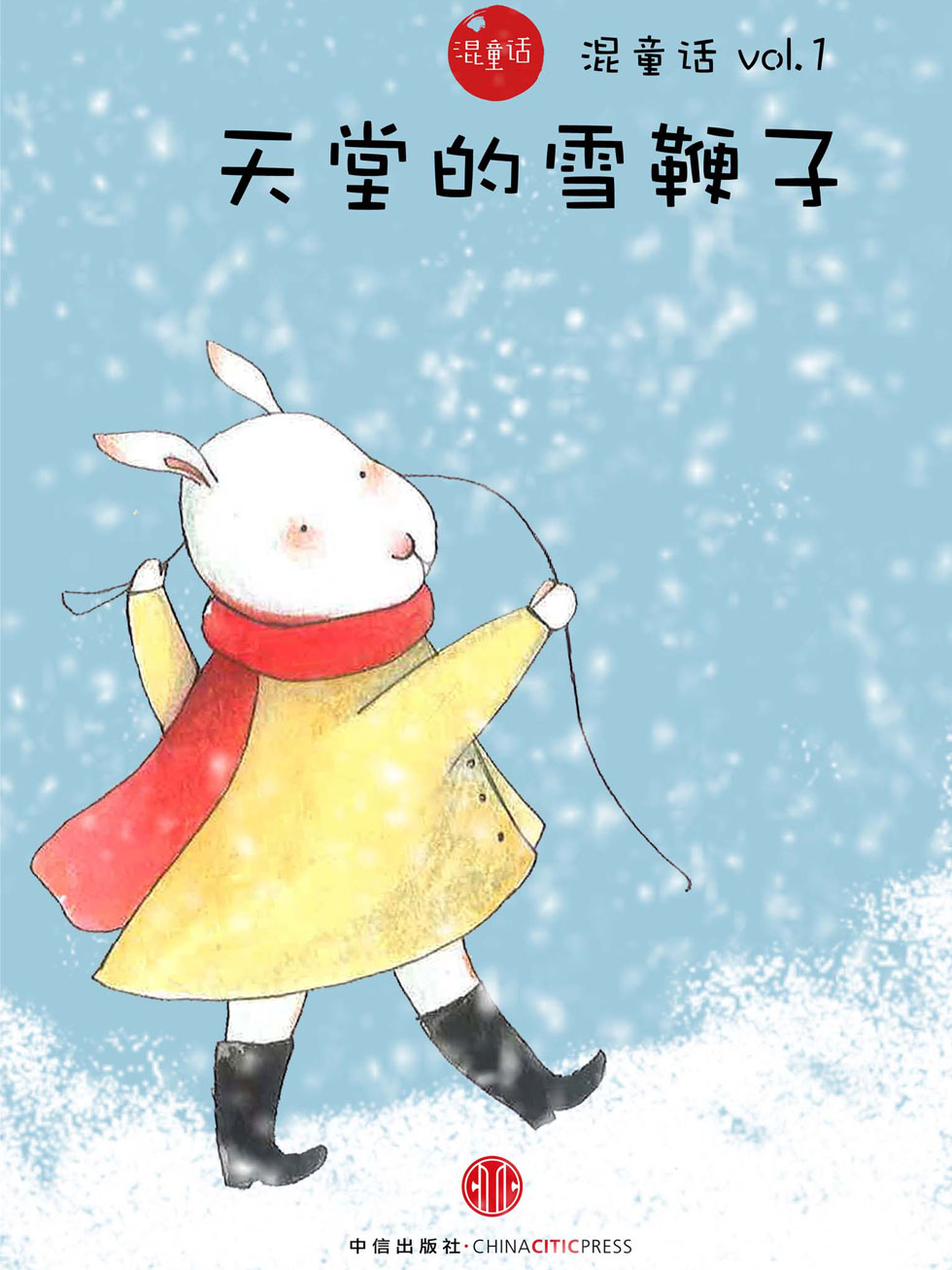 天堂里的雪鞭子