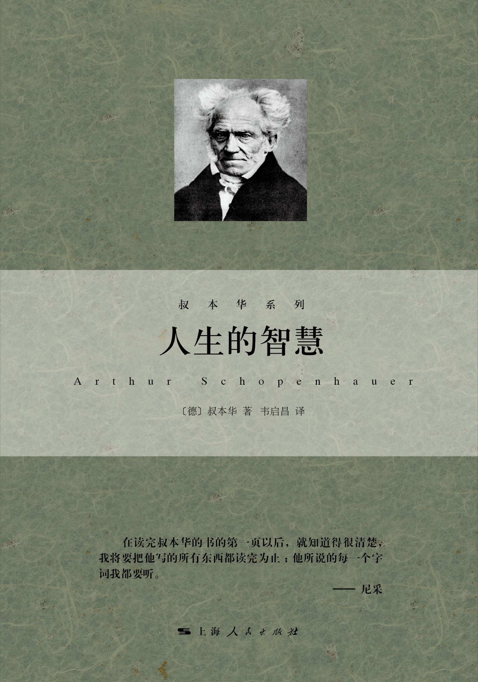 人生的智慧