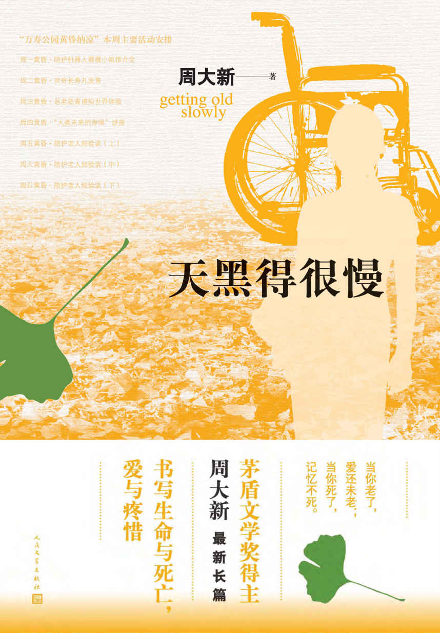 天黑得很慢