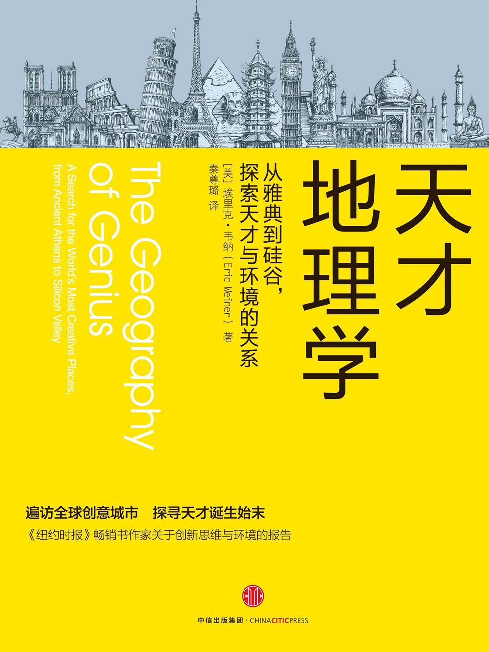 天才地理学
