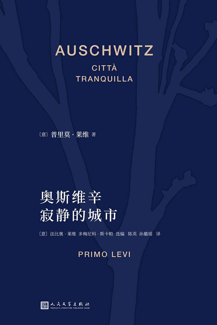 奥斯维辛：寂静的城市