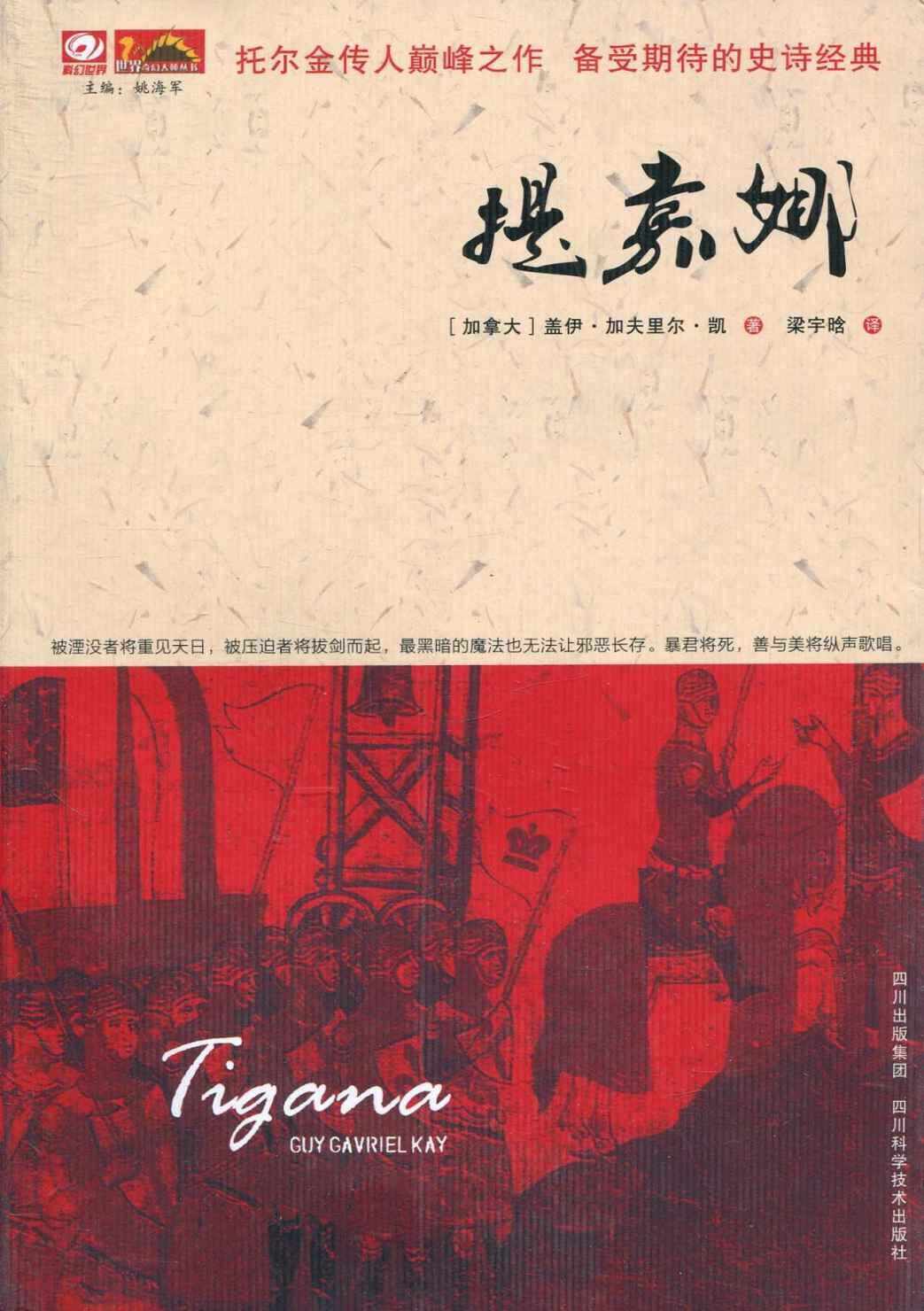 提嘉娜