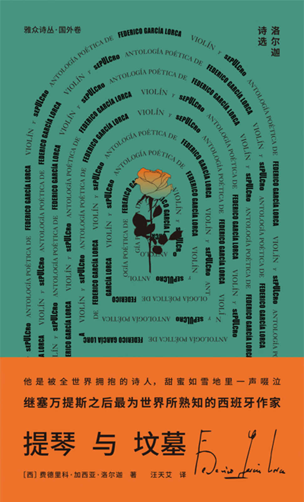 提琴与坟墓