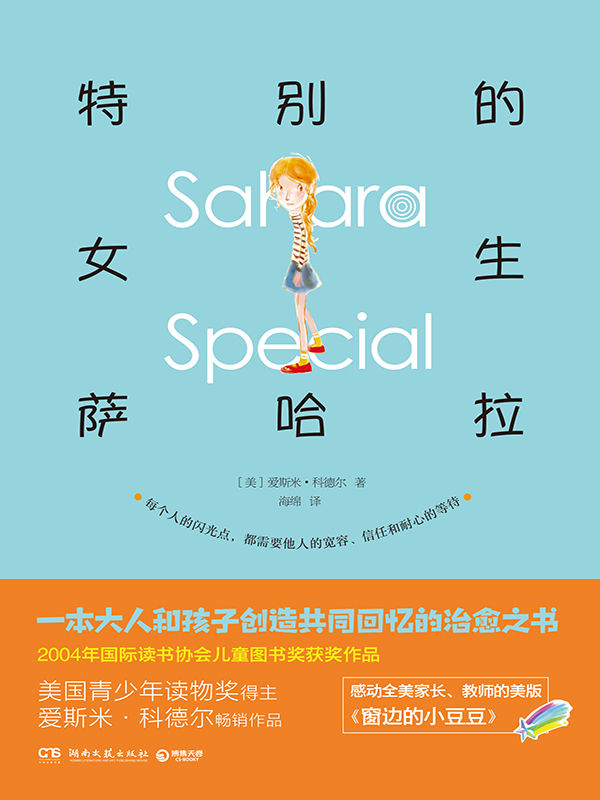 特别的女生萨哈拉