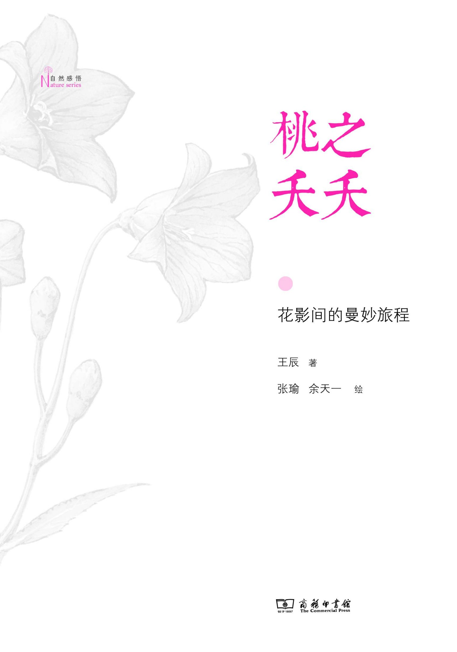 桃之夭夭