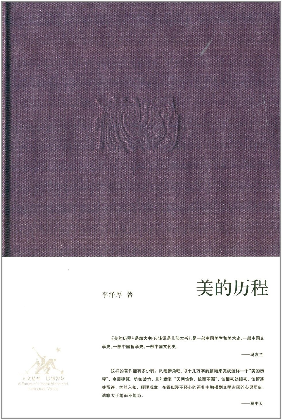 美的历程