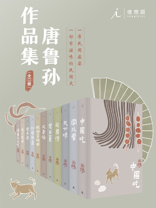 唐鲁孙作品集（十一册）