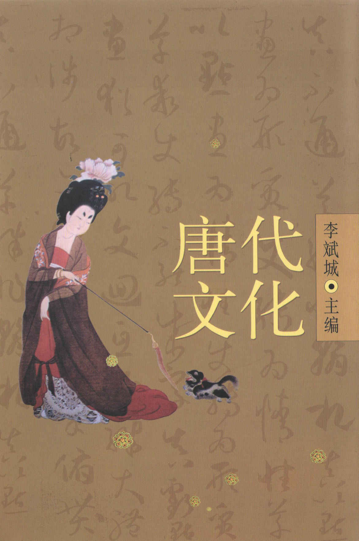 唐代文化