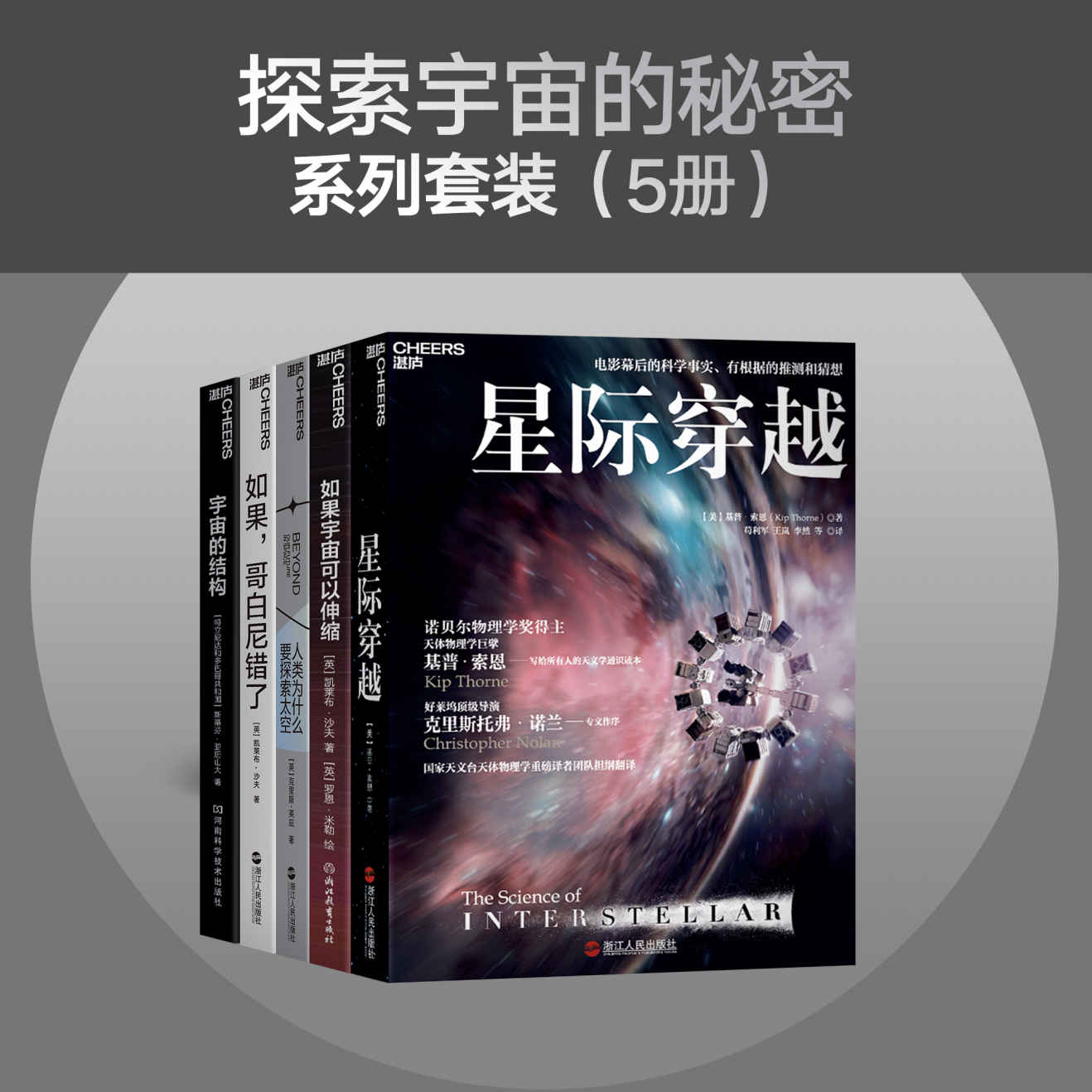 探索宇宙的秘密系列套装（5册）
