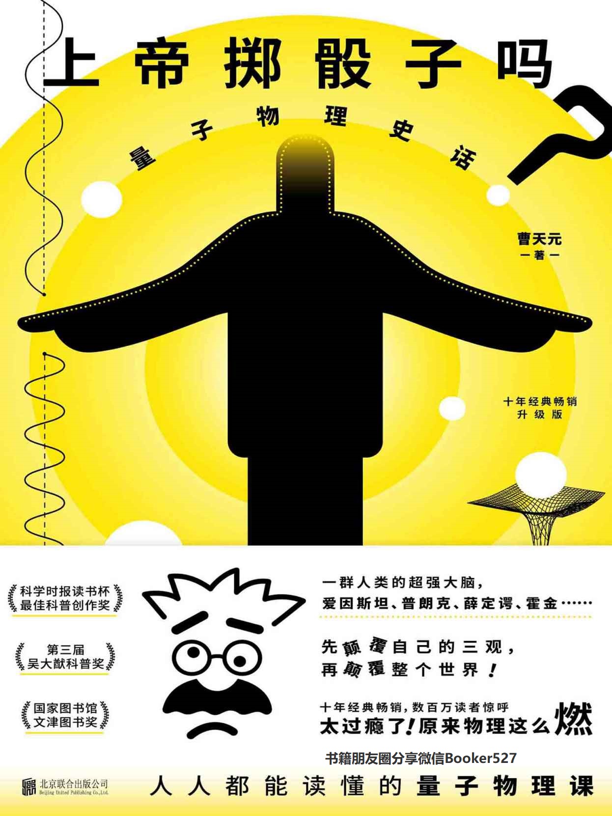 上帝掷骰子吗？：量子物理史话