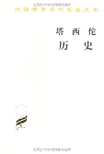 塔西佗历史