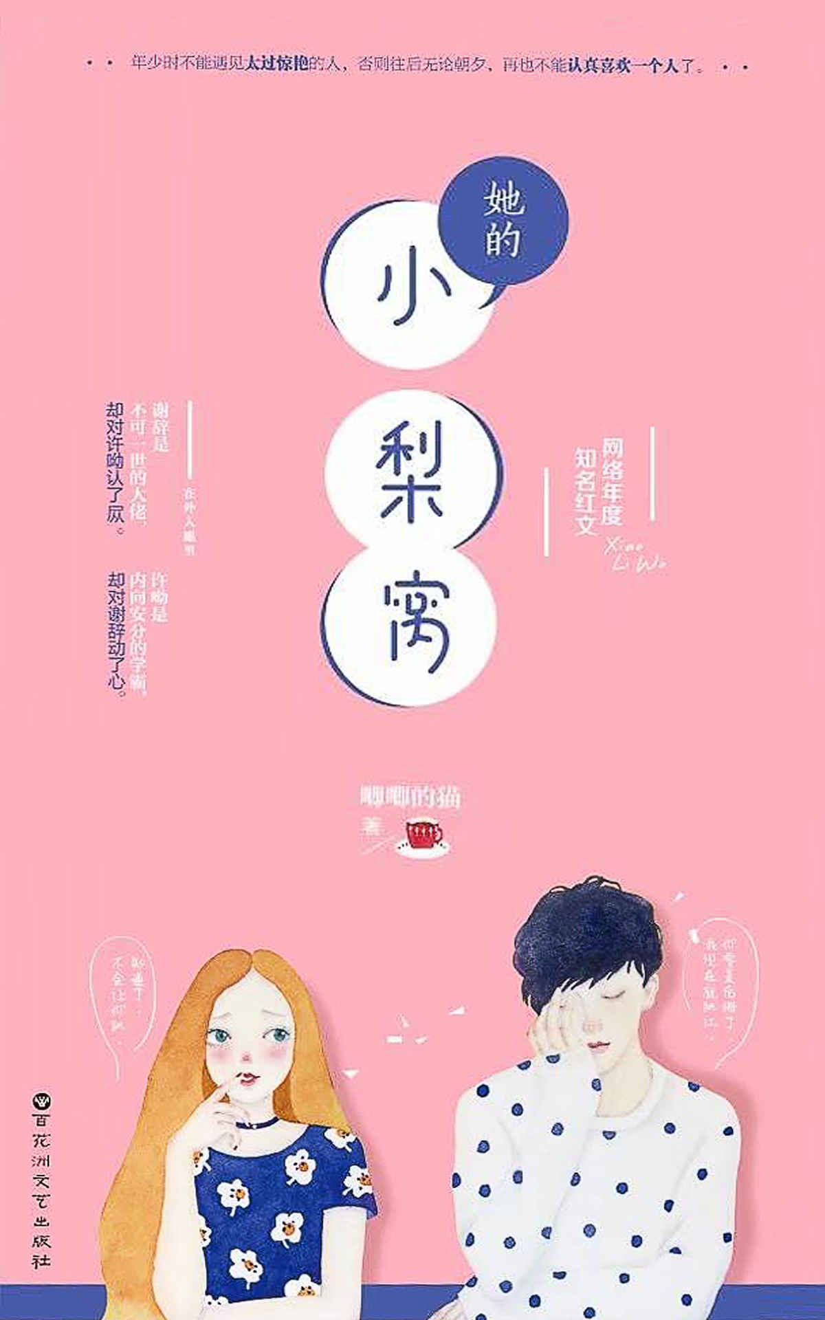 她的小梨窝