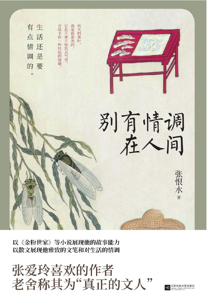 别有情调在人间