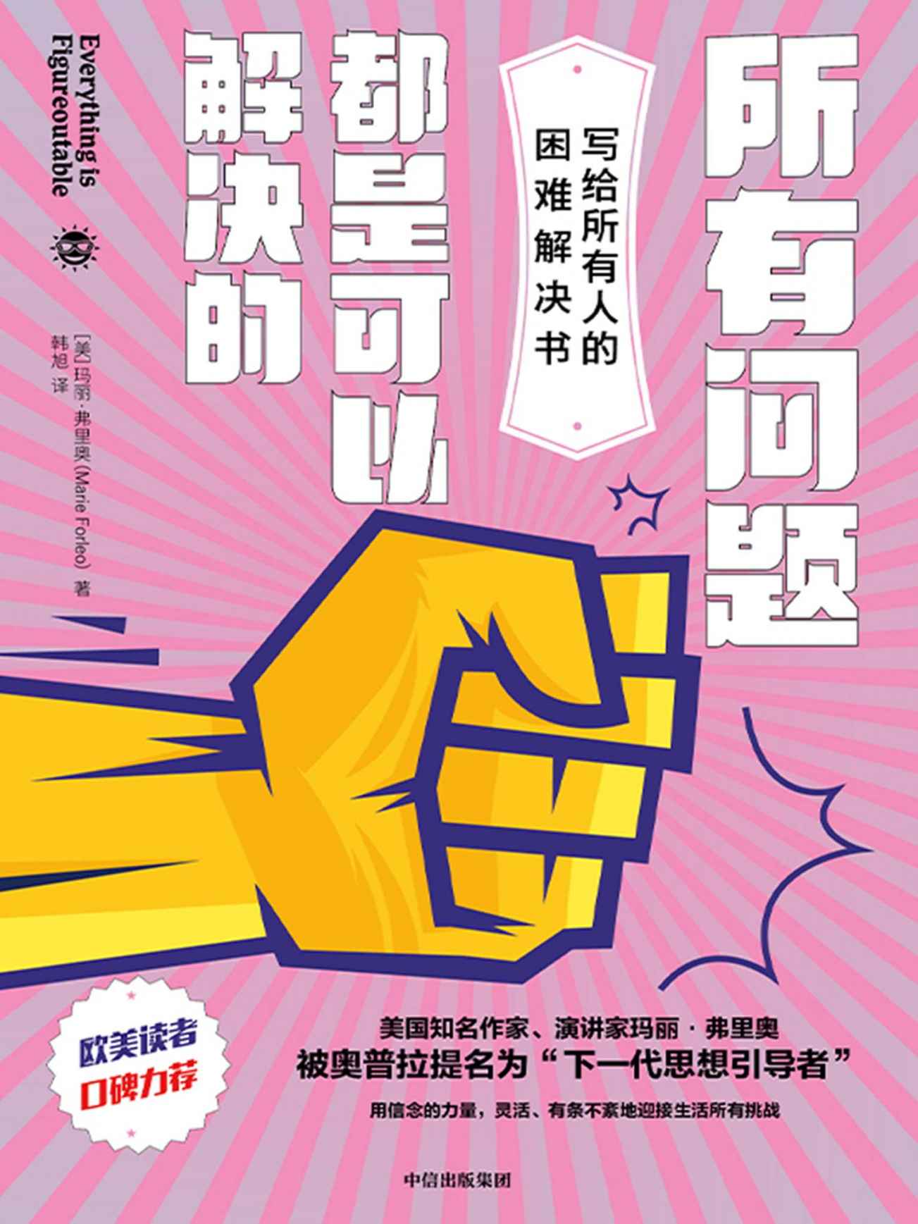 所有问题都是可以解决的