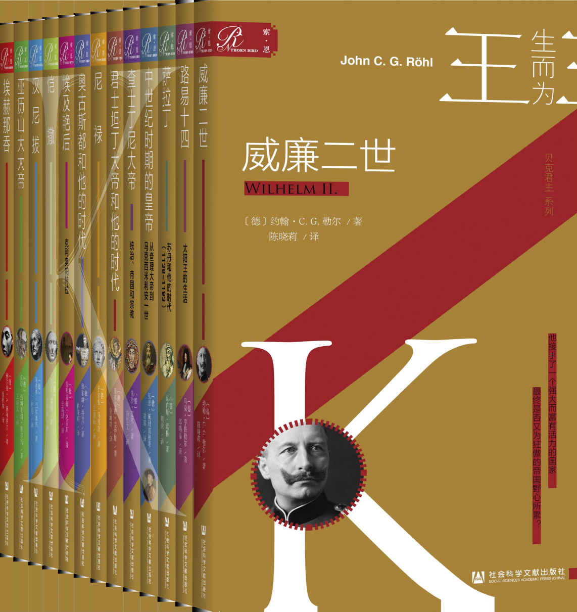 索恩人物传记 生而为王（全13册）【君主小传，历史大戏，穿越漫长世纪回望帝王人生】