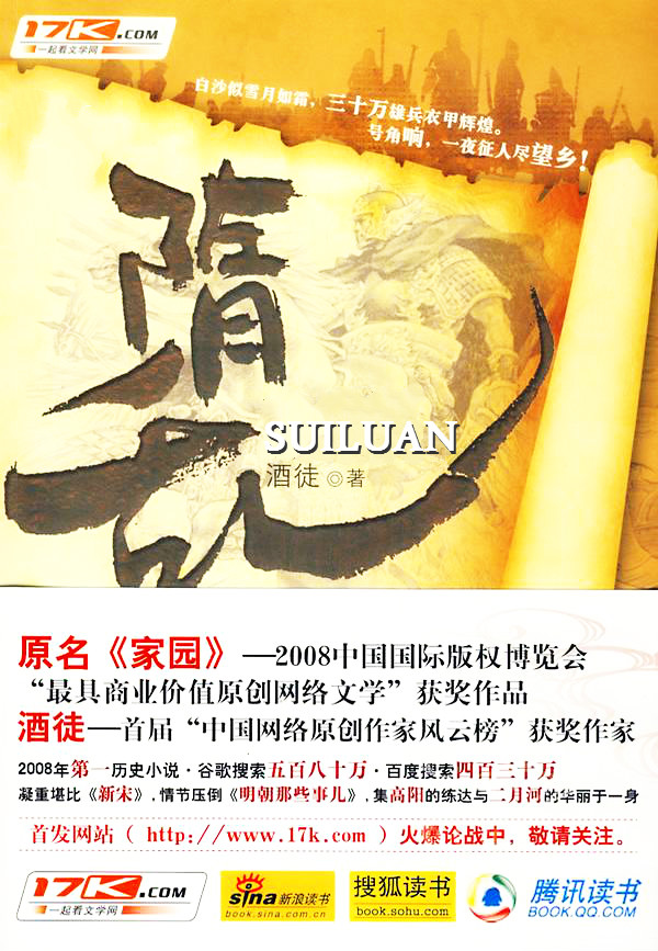 隋乱