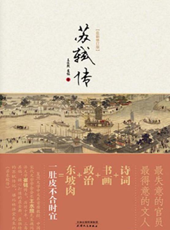 苏轼传
