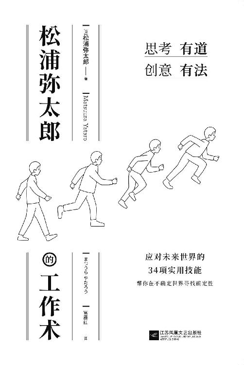松浦弥太郎的工作术