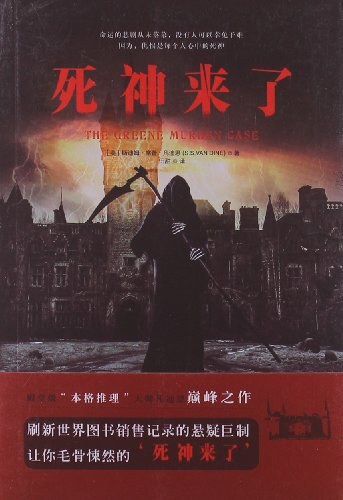 死神来了