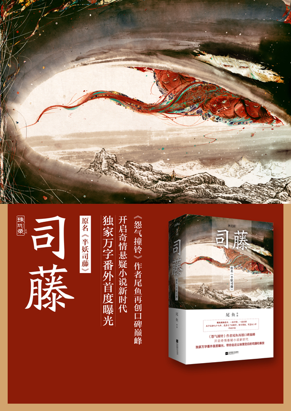 半妖司藤