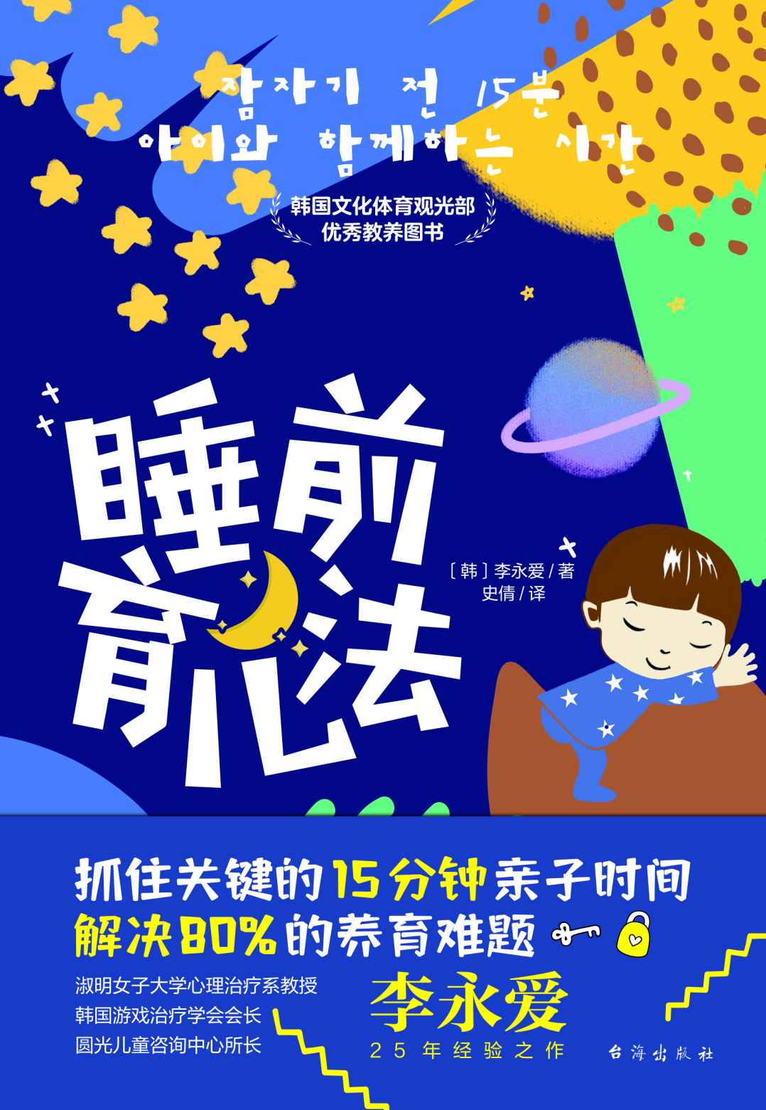 睡前育儿法
